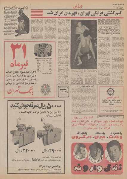 پرونده:Ettelaat13500421.pdf