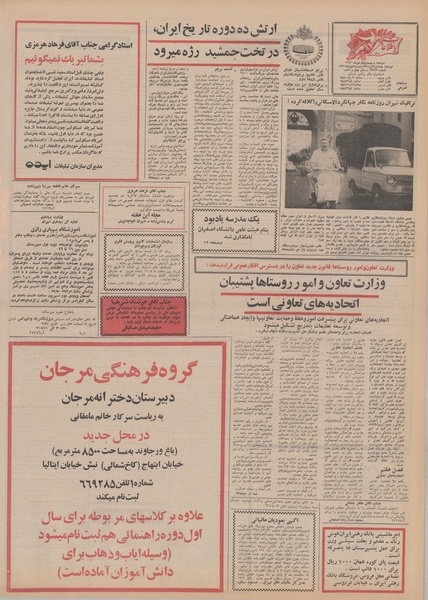 پرونده:Ettelaat13500421.pdf