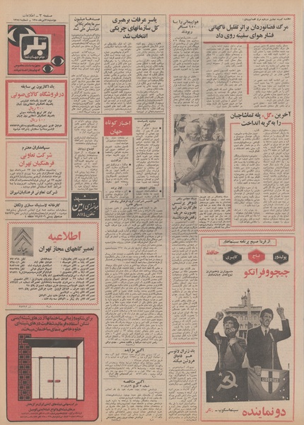 پرونده:Ettelaat13500421.pdf