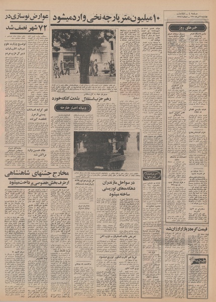 پرونده:Ettelaat13500421.pdf