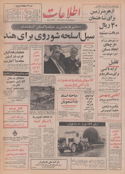 پرونده:Ettelaat13500907.pdf