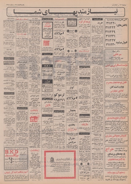 پرونده:Ettelaat13500907.pdf