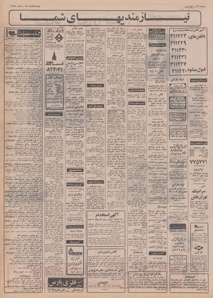 پرونده:Ettelaat13500907.pdf