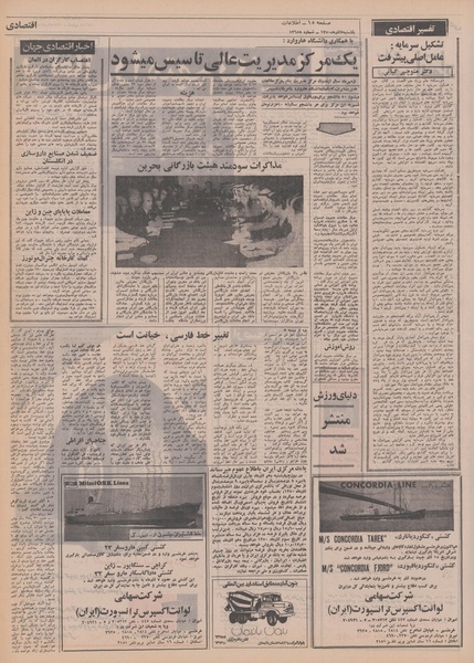 پرونده:Ettelaat13500907.pdf