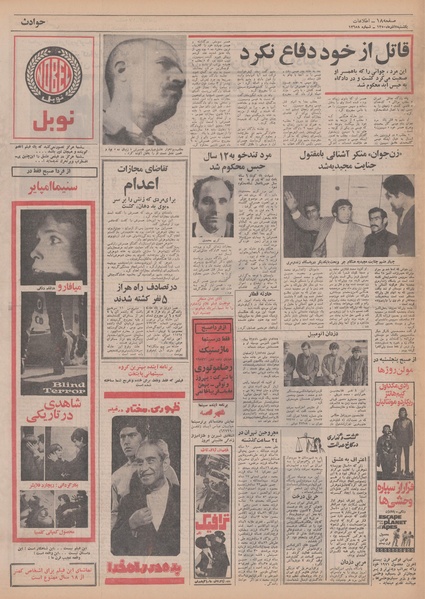 پرونده:Ettelaat13500907.pdf