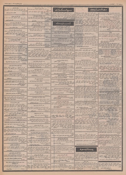 پرونده:Ettelaat13500907.pdf