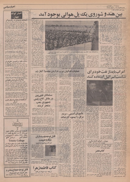 پرونده:Ettelaat13500907.pdf