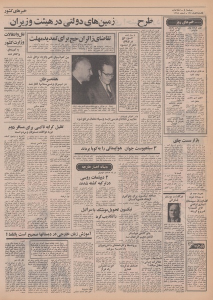 پرونده:Ettelaat13500907.pdf