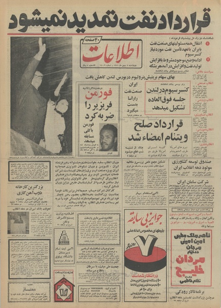 پرونده:Ettelaat13511104.pdf