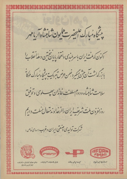 پرونده:Ettelaat13511104.pdf