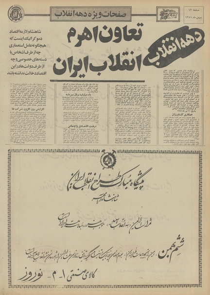 پرونده:Ettelaat13511104.pdf