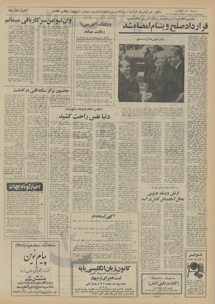 پرونده:Ettelaat13511104.pdf