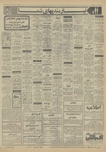 پرونده:Ettelaat13511104.pdf