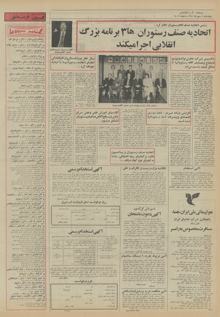 پرونده:Ettelaat13511104.pdf