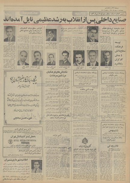 پرونده:Ettelaat13511104.pdf