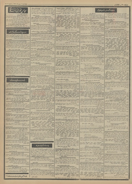 پرونده:Ettelaat13511104.pdf