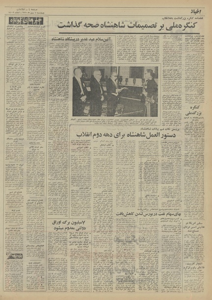 پرونده:Ettelaat13511104.pdf