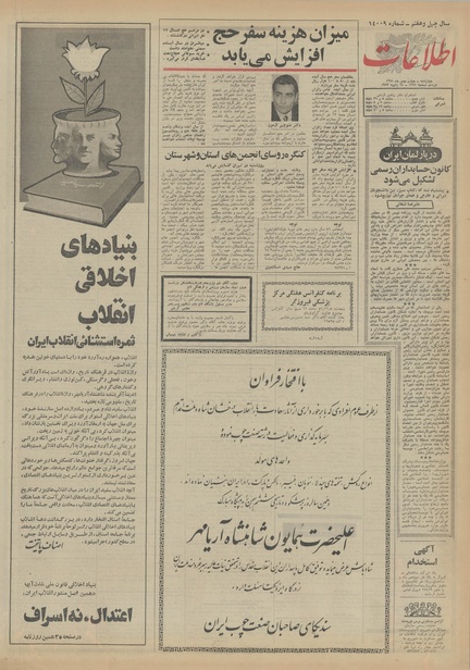 پرونده:Ettelaat13511104.pdf