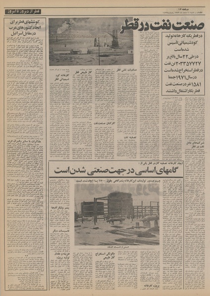 پرونده:Ettelaat13521204.pdf