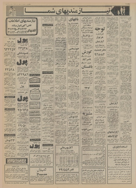 پرونده:Ettelaat13521204.pdf