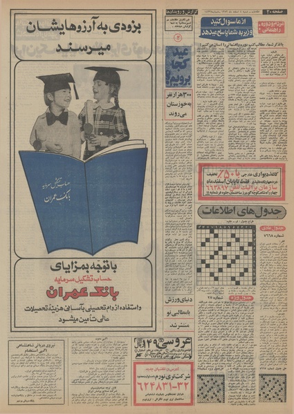 پرونده:Ettelaat13521204.pdf