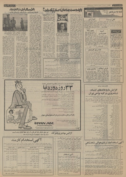 پرونده:Ettelaat13521204.pdf