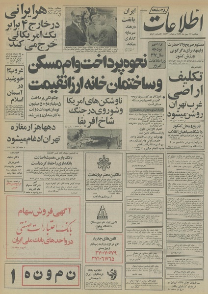 پرونده:Ettelaat13561117.pdf