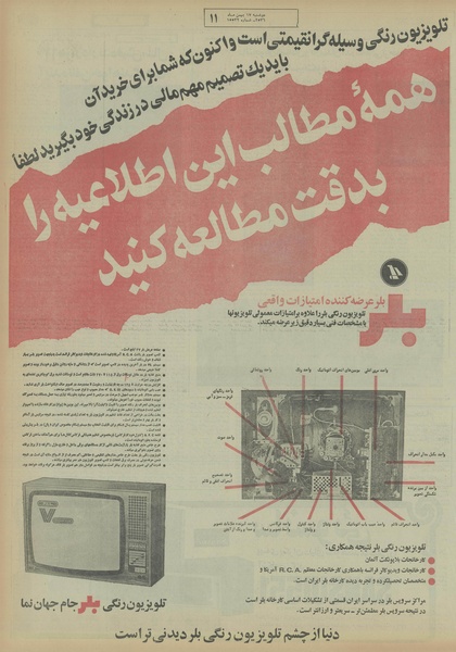 پرونده:Ettelaat13561117.pdf