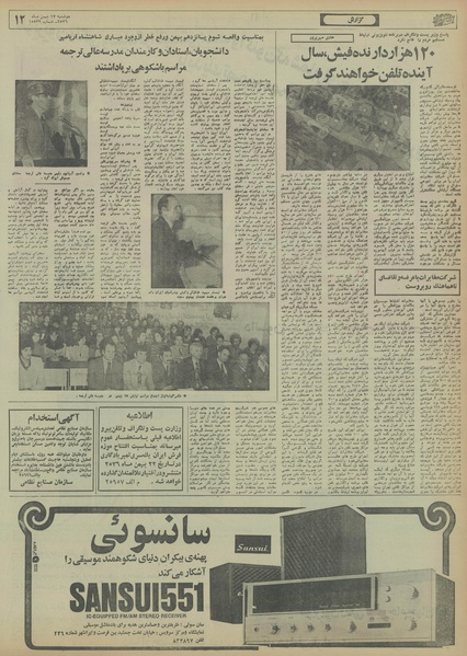 پرونده:Ettelaat13561117.pdf