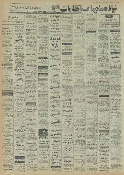 پرونده:Ettelaat13561117.pdf