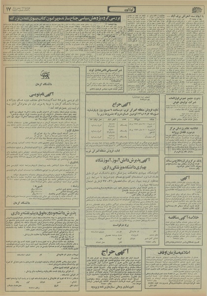 پرونده:Ettelaat13561117.pdf