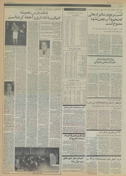 پرونده:Ettelaat13561117.pdf