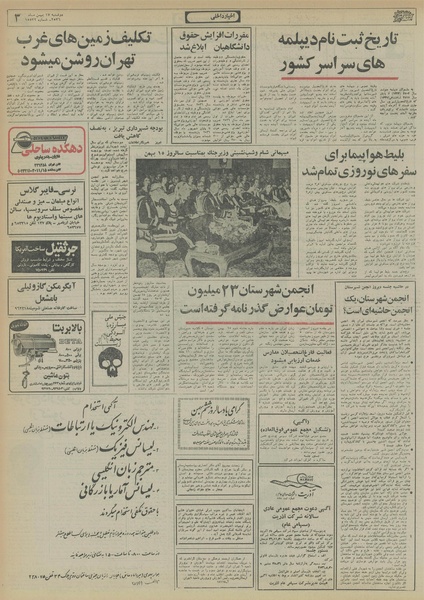 پرونده:Ettelaat13561117.pdf