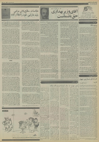 پرونده:Ettelaat13561117.pdf