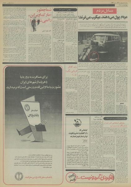 پرونده:Ettelaat13561117.pdf