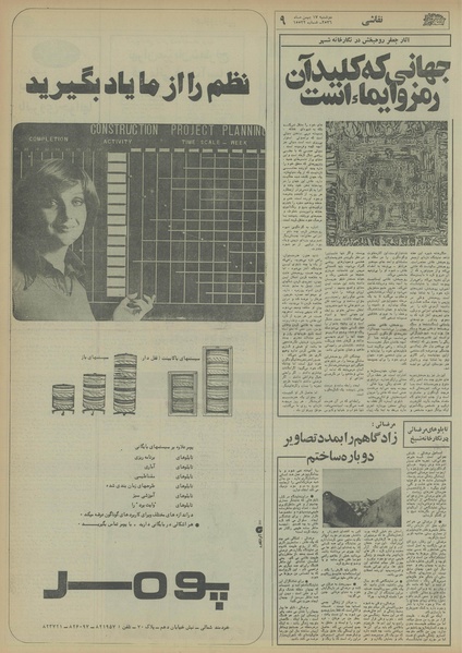 پرونده:Ettelaat13561117.pdf