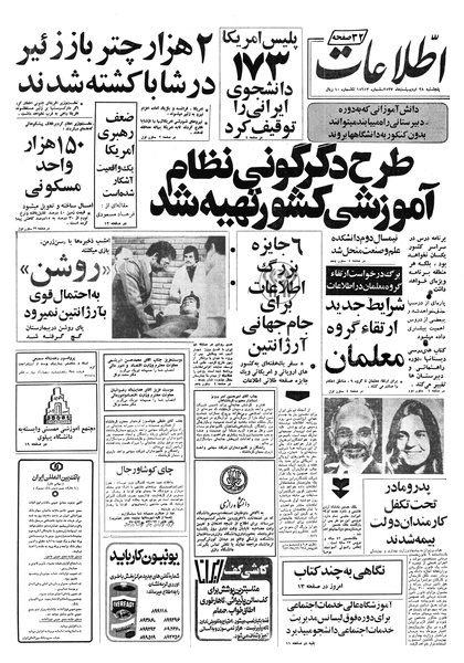 پرونده:Ettelaat13570228.pdf