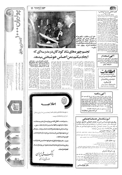پرونده:Ettelaat13570228.pdf