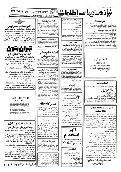 پرونده:Ettelaat13570228.pdf