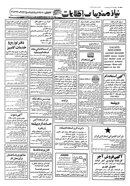 پرونده:Ettelaat13570228.pdf