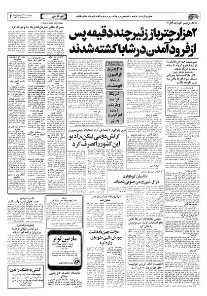 پرونده:Ettelaat13570228.pdf