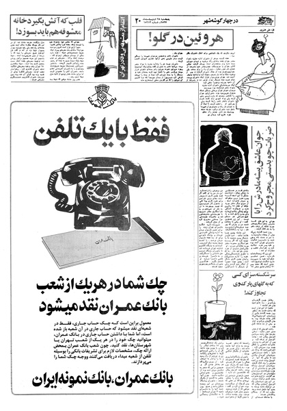 پرونده:Ettelaat13570228.pdf