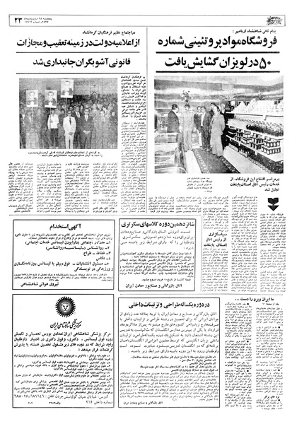پرونده:Ettelaat13570228.pdf