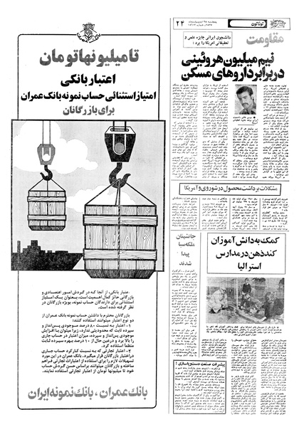 پرونده:Ettelaat13570228.pdf