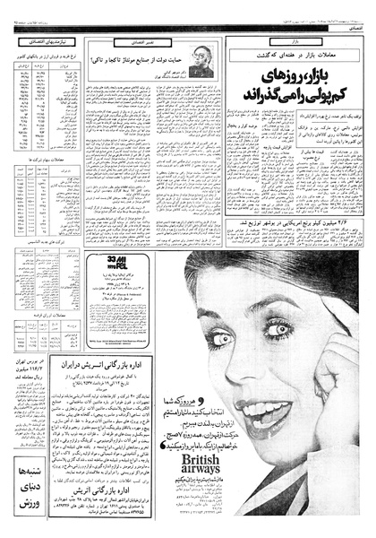 پرونده:Ettelaat13570228.pdf