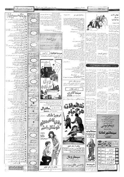 پرونده:Ettelaat13570228.pdf