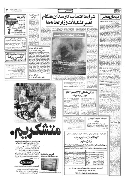 پرونده:Ettelaat13570228.pdf