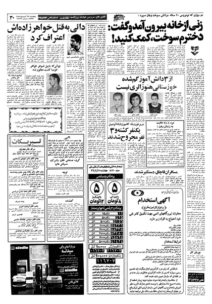 پرونده:Ettelaat13570228.pdf