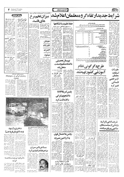 پرونده:Ettelaat13570228.pdf