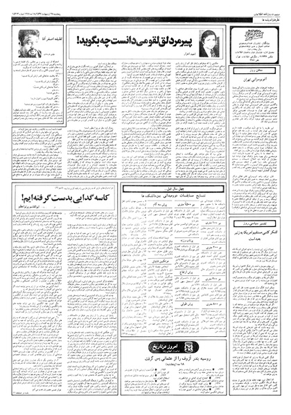 پرونده:Ettelaat13570228.pdf